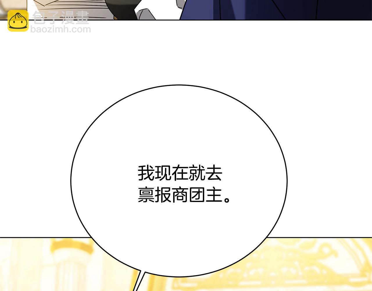 破繭皇后 - 第123話 態度越來越冷漠(2/4) - 4