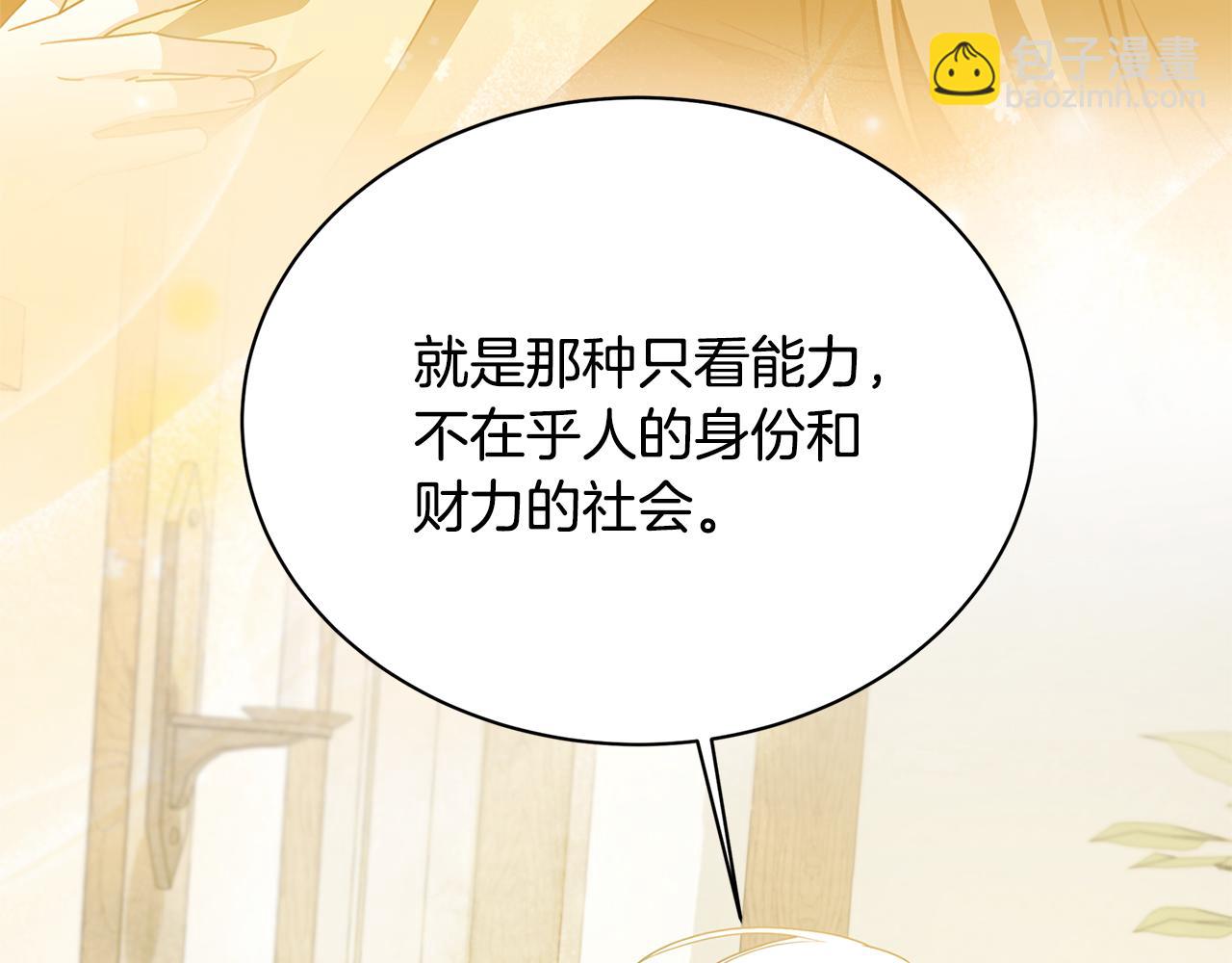 破繭皇后 - 第125話 先兵後禮(1/4) - 4