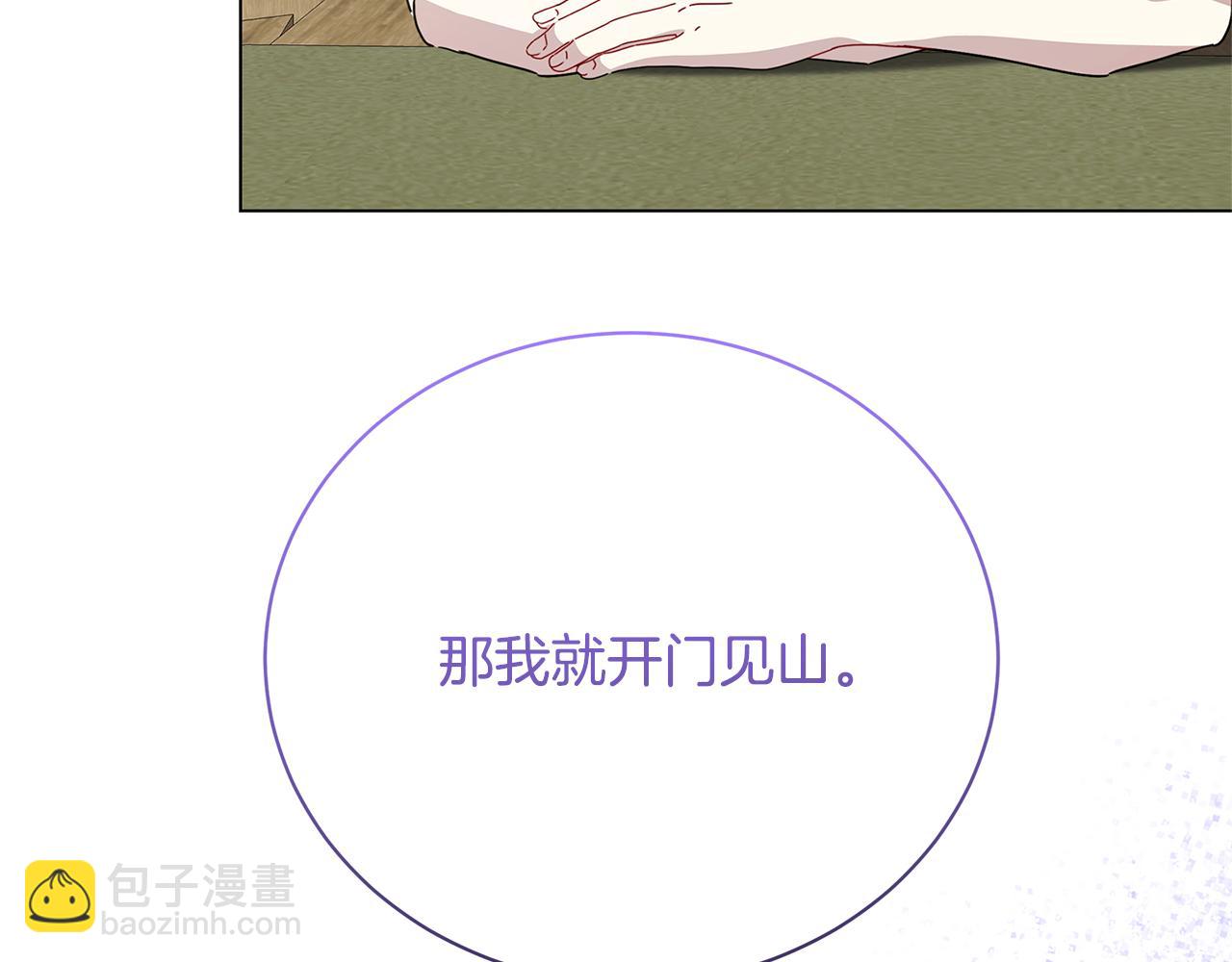 破繭皇后 - 第125話 先兵後禮(1/4) - 3