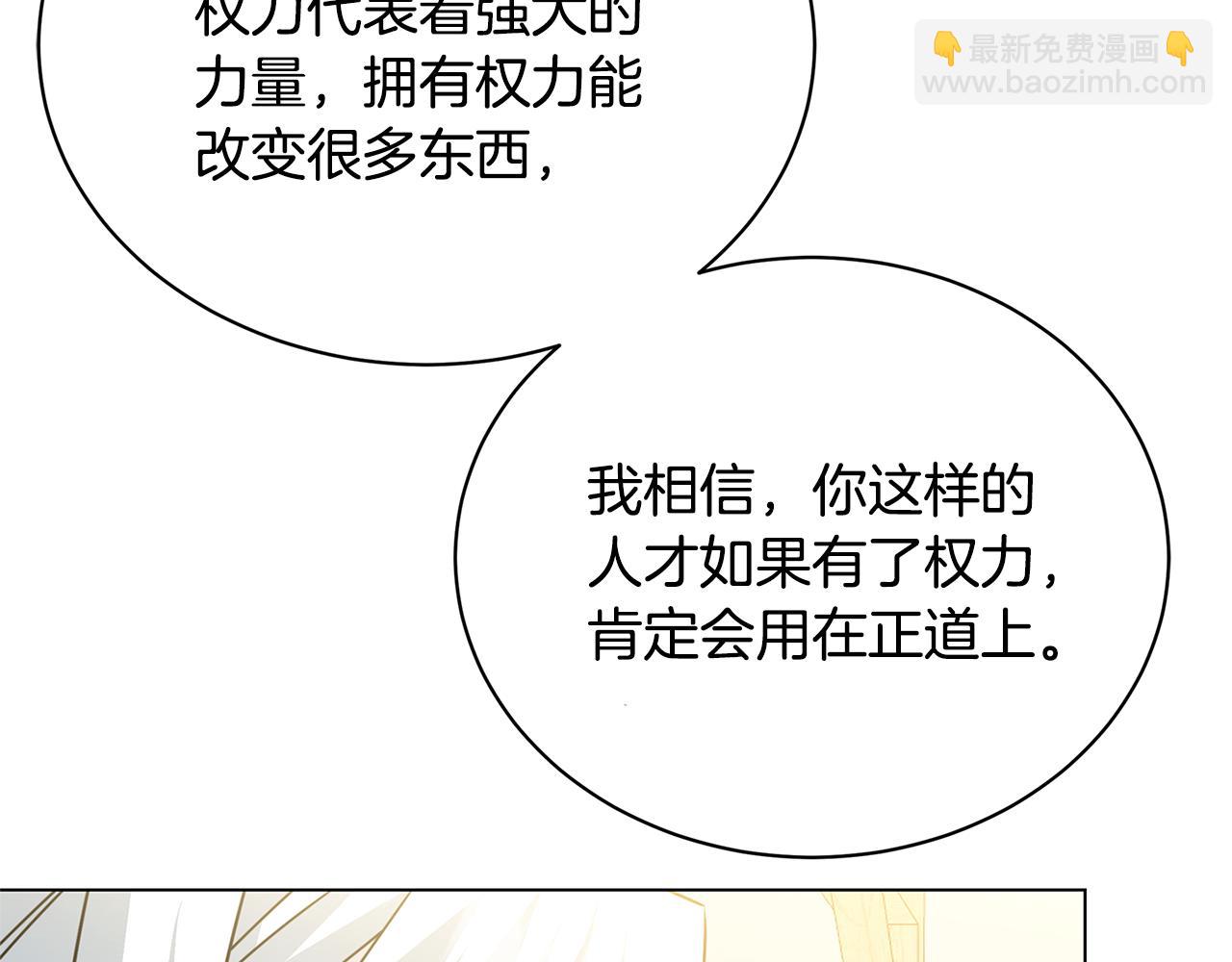 破繭皇后 - 第125話 先兵後禮(1/4) - 1