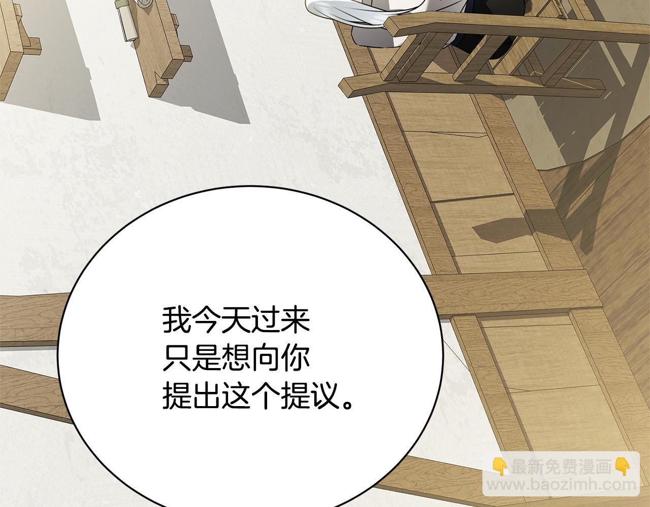 破繭皇后 - 第125話 先兵後禮(1/4) - 5
