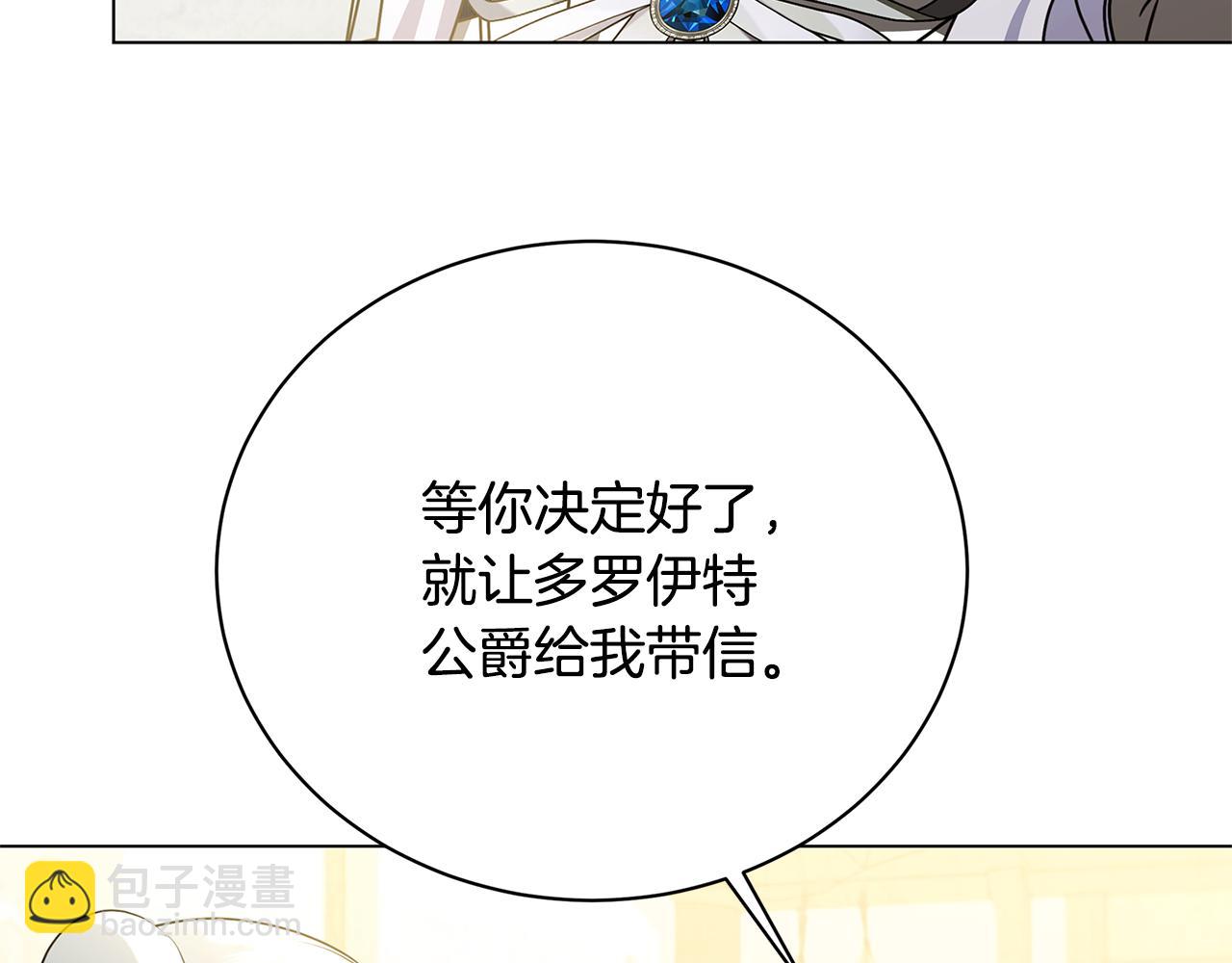破繭皇后 - 第125話 先兵後禮(1/4) - 8
