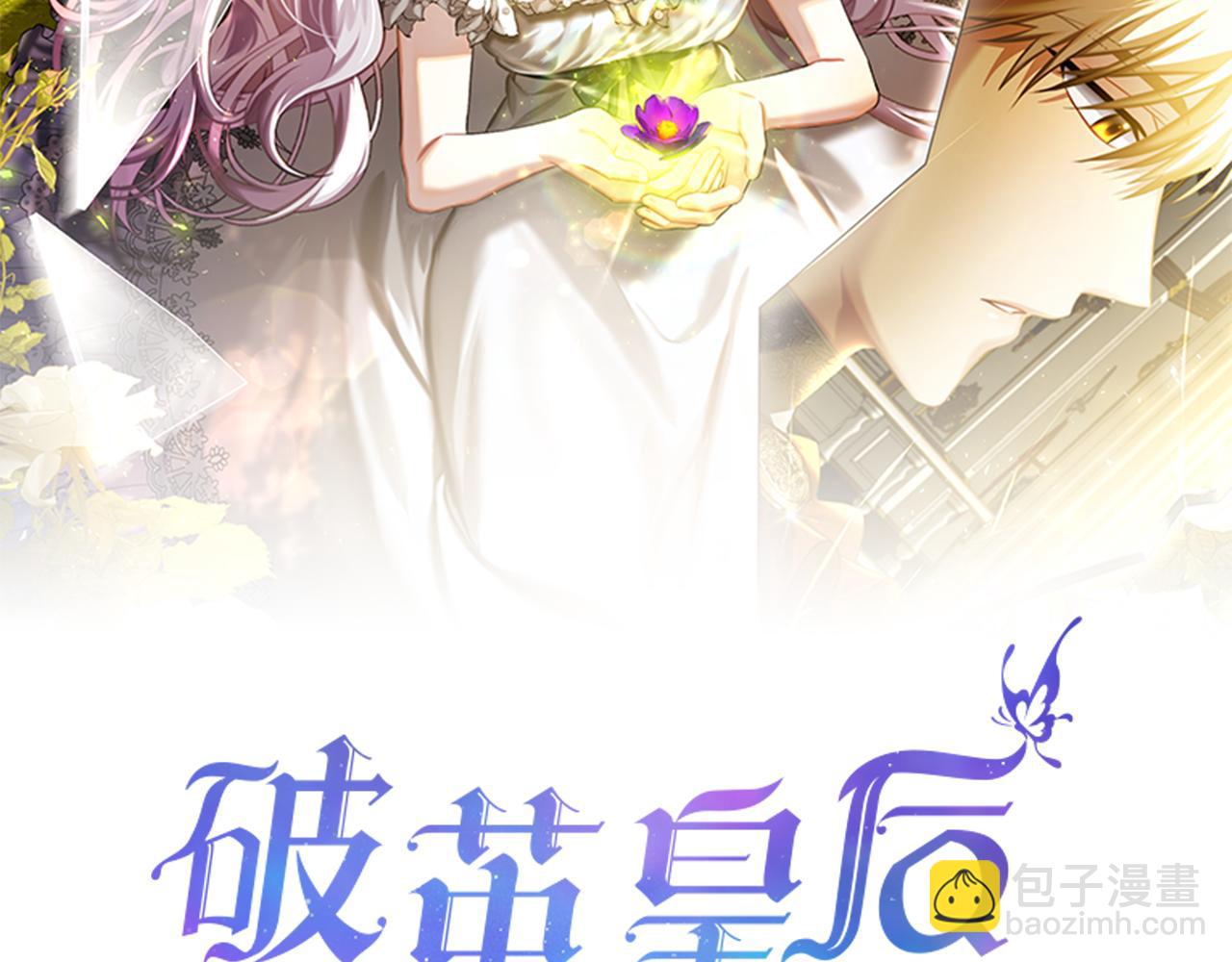 破繭皇后 - 第125話 先兵後禮(1/4) - 1