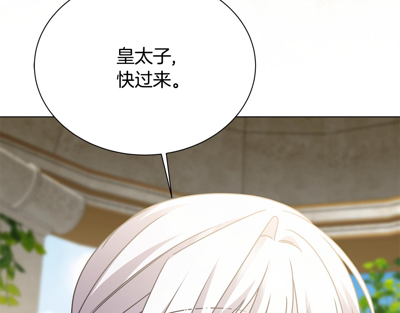 破繭皇后 - 番外 第1話 夢裡的白貓(1/4) - 7