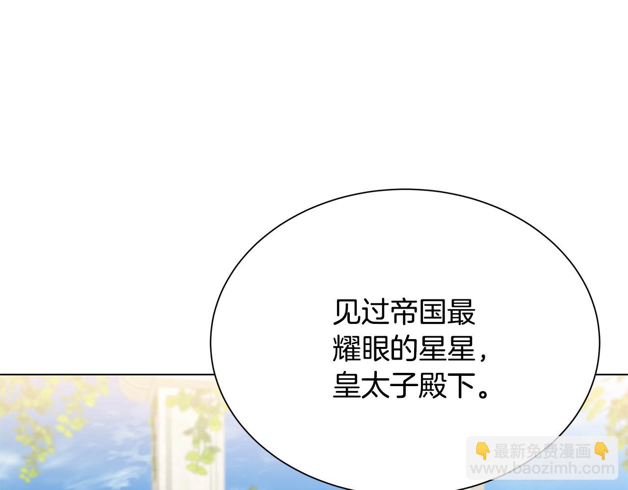 破繭皇后 - 番外 第1話 夢裡的白貓(1/4) - 1