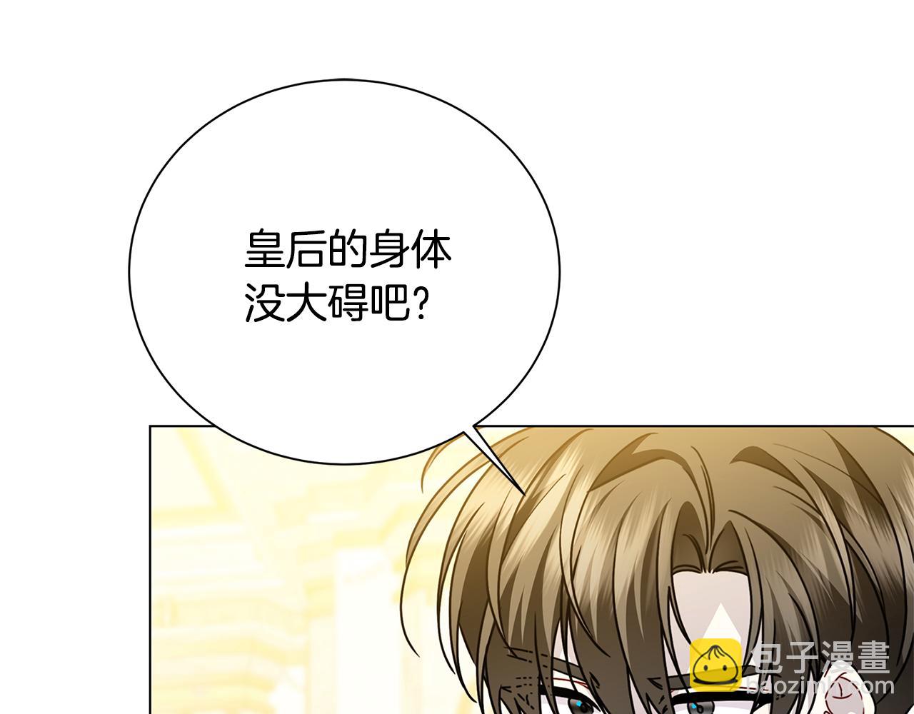 破繭皇后 - 番外 第3話 皇宮有喜事(1/4) - 4