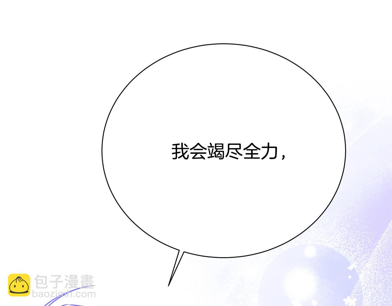 破繭皇后 - 番外 第3話 皇宮有喜事(1/4) - 6