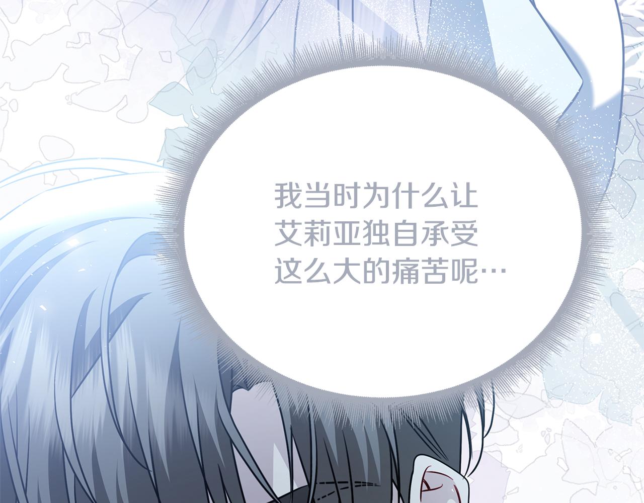 破繭皇后 - 番外 第5話 幸福一家人(1/4) - 2