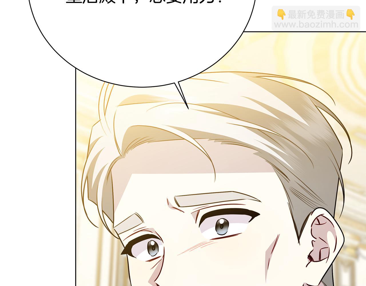 破繭皇后 - 番外 第5話 幸福一家人(1/4) - 8