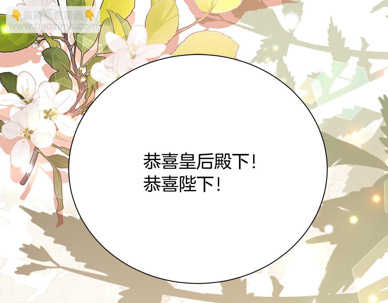 破繭皇后 - 番外 第5話 幸福一家人(1/4) - 1