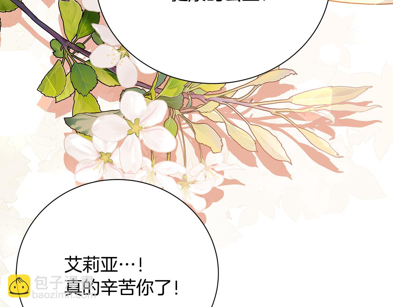 破繭皇后 - 番外 第5話 幸福一家人(1/4) - 4