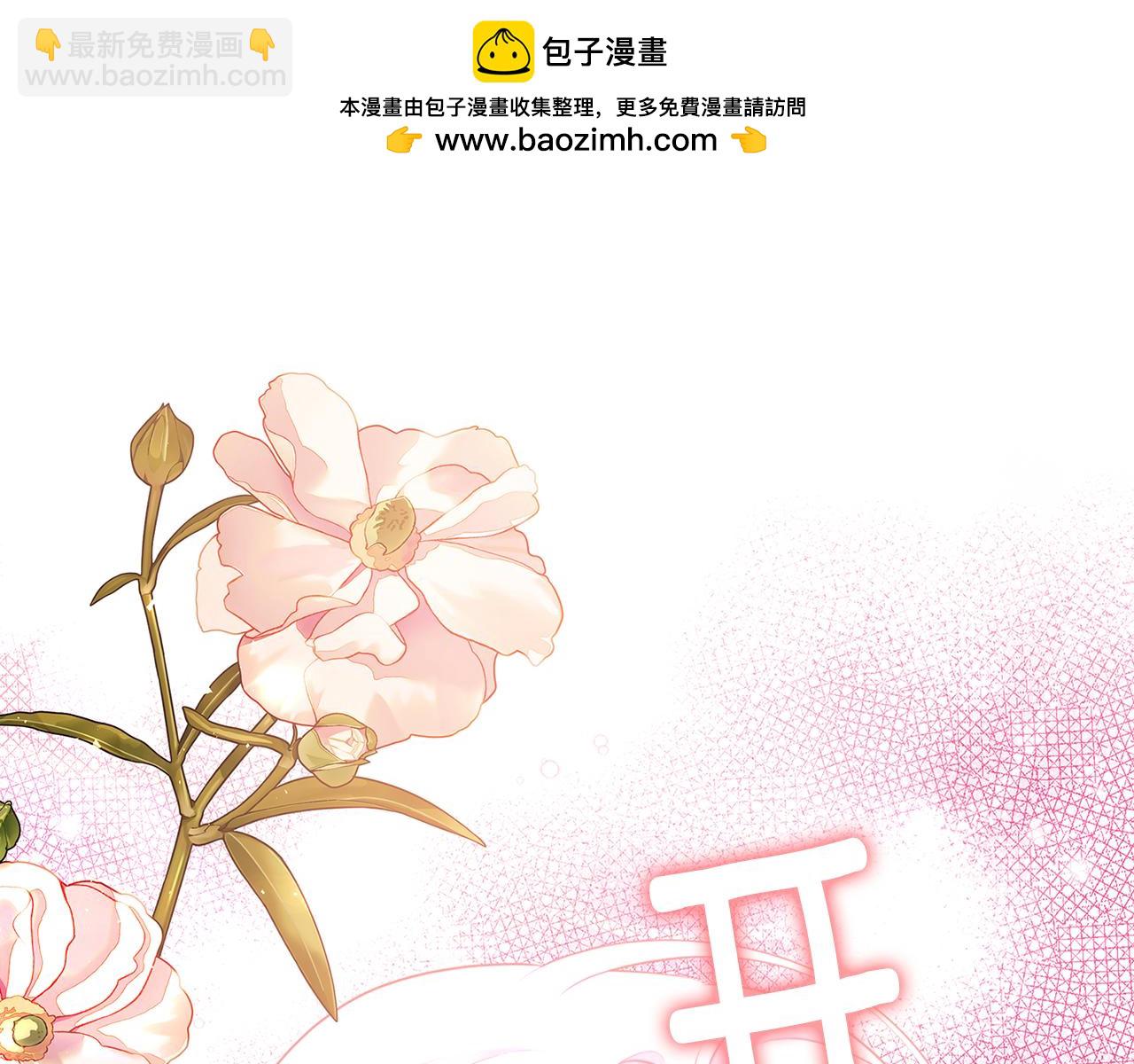 破繭皇后 - 番外 第5話 幸福一家人(1/4) - 8