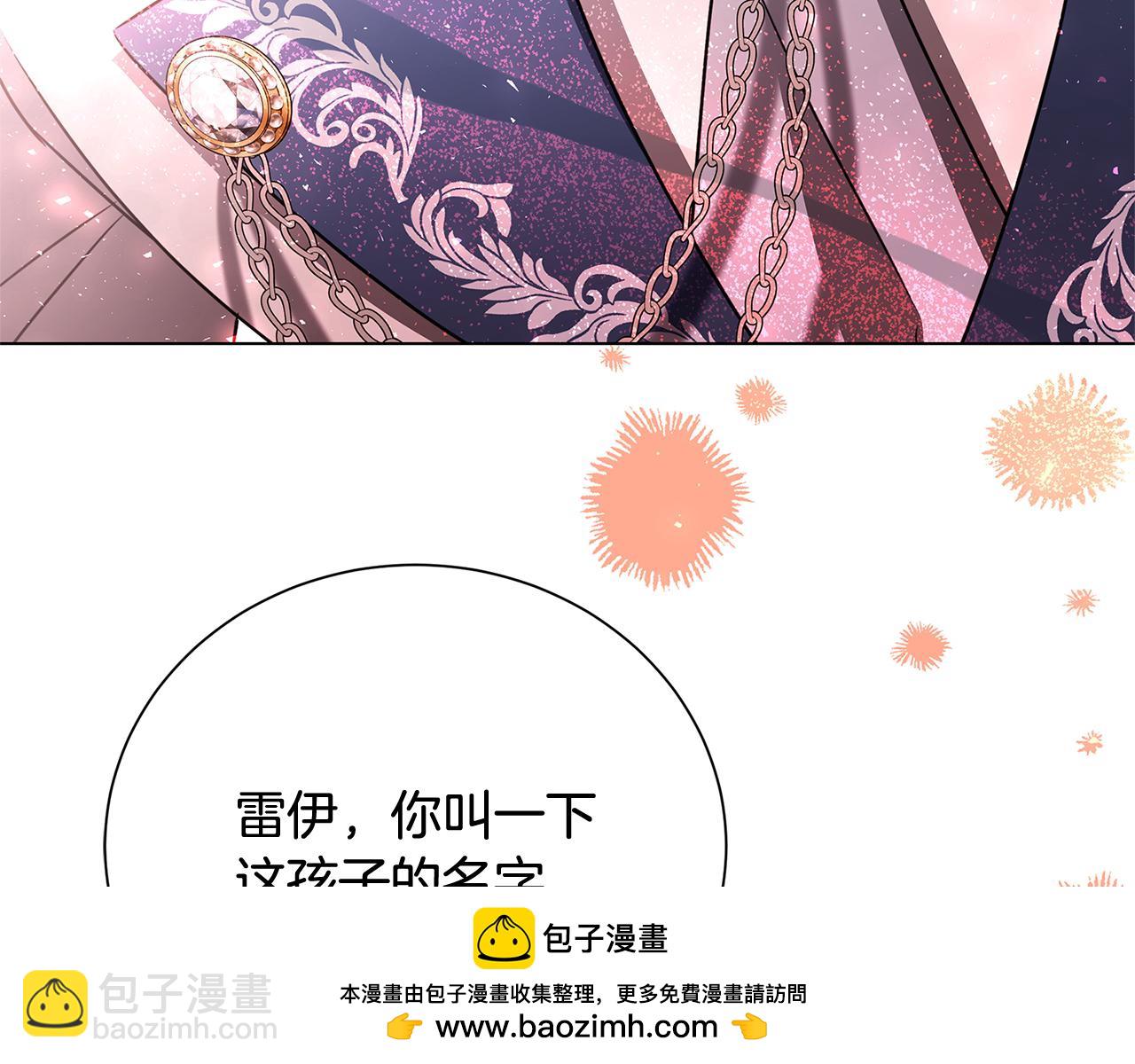 破繭皇后 - 番外 第5話 幸福一家人(1/4) - 2