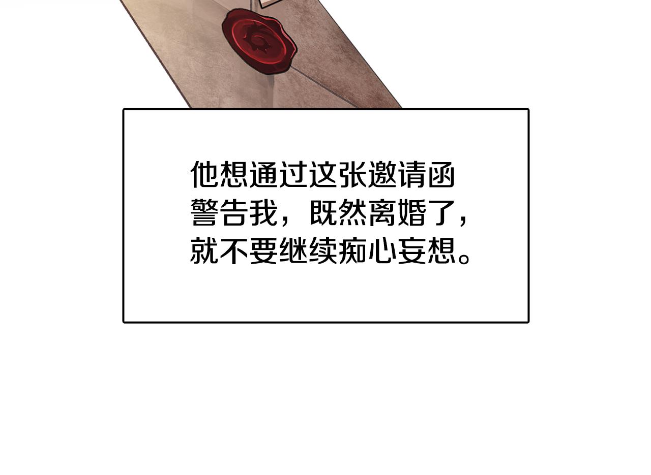 破繭皇后 - 第23話 邀請函(4/5) - 7