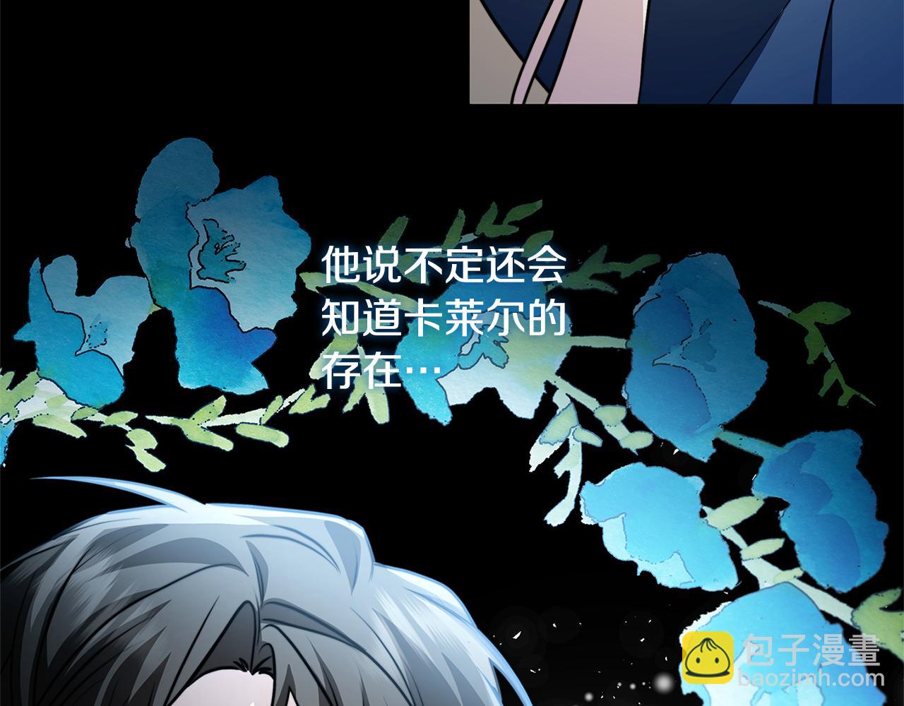 破繭皇后 - 第51話 蠢鈍如豬(2/4) - 6