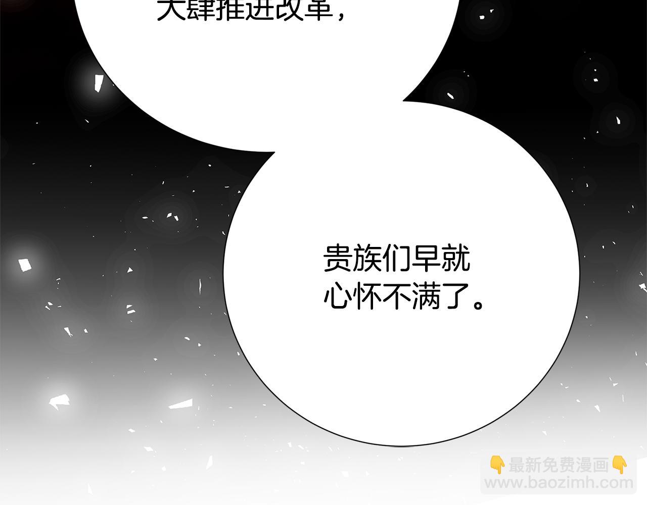 破繭皇后 - 第89話 父子異心(1/5) - 7