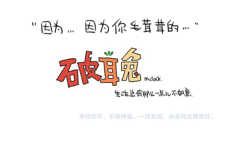 第49话：因为我毛茸茸的呀-第49话