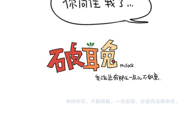 第51话：破耳兔想变得很酷-第51话