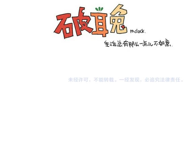 第53话：戳兔兔戳戳兔兔-第53话