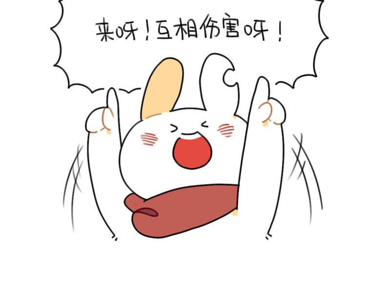 第53话：戳兔兔戳戳兔兔-第53话