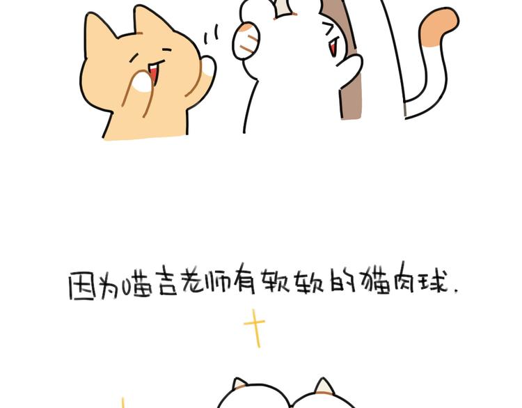 第67话：摸猫的肉球球-第67话