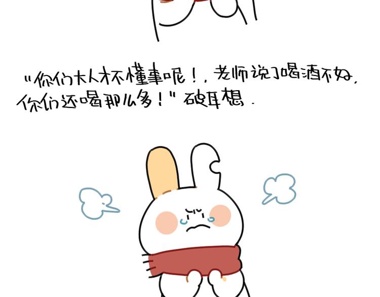 第74话：过年也有讨厌的的事-第73话