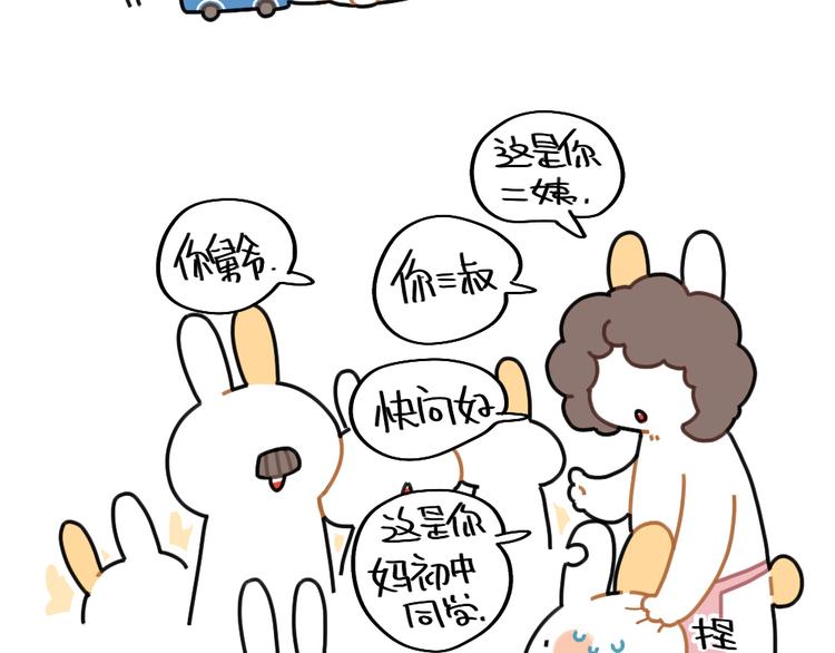 第74话：过年也有讨厌的的事-第73话