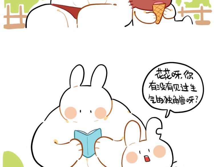 第77话：生气的独角兽-第77话