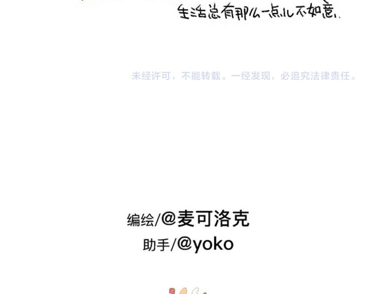 第77话：生气的独角兽-第77话