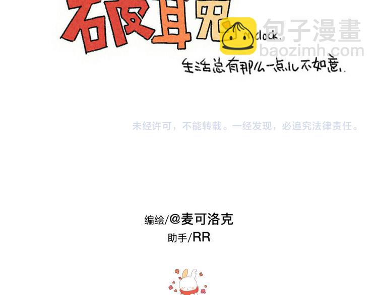 第83话：谁可以带走我的肥肉-第83话