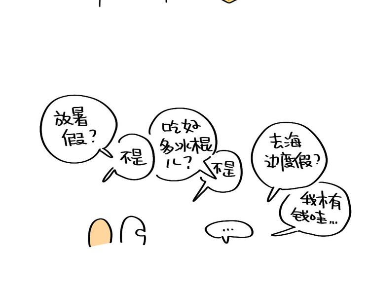 第83话：谁可以带走我的肥肉-第83话