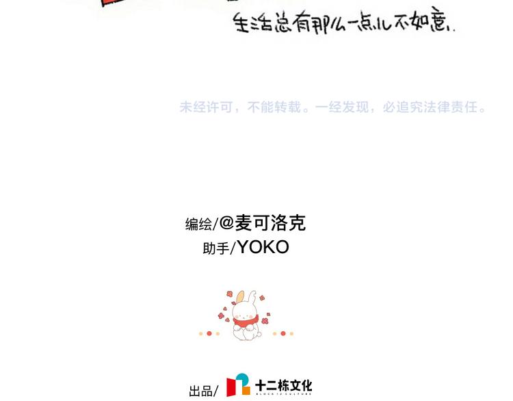 第91话：小玉最近不高兴-第91话