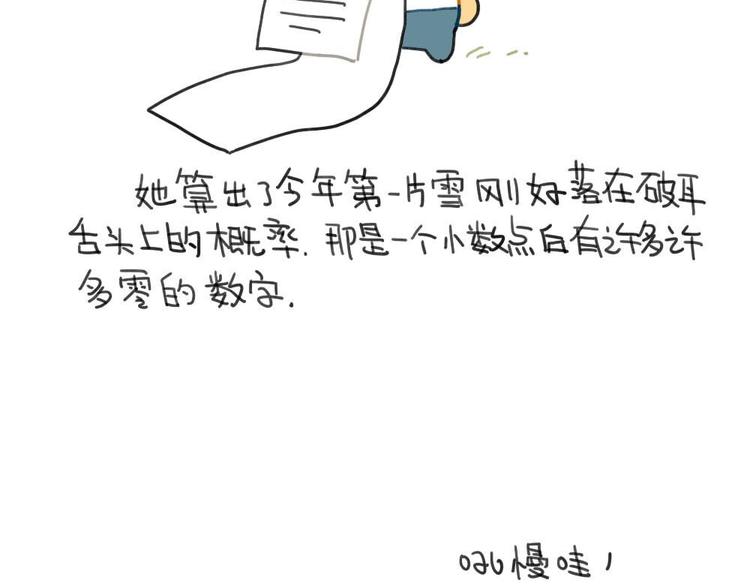 第95话：等待冬天的第一片雪花-第95话