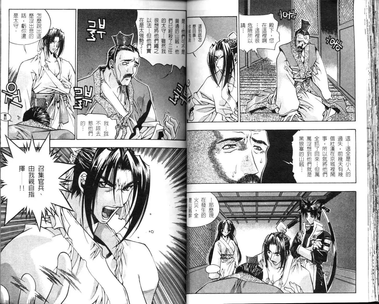 破劍記 - 第01卷(1/2) - 7
