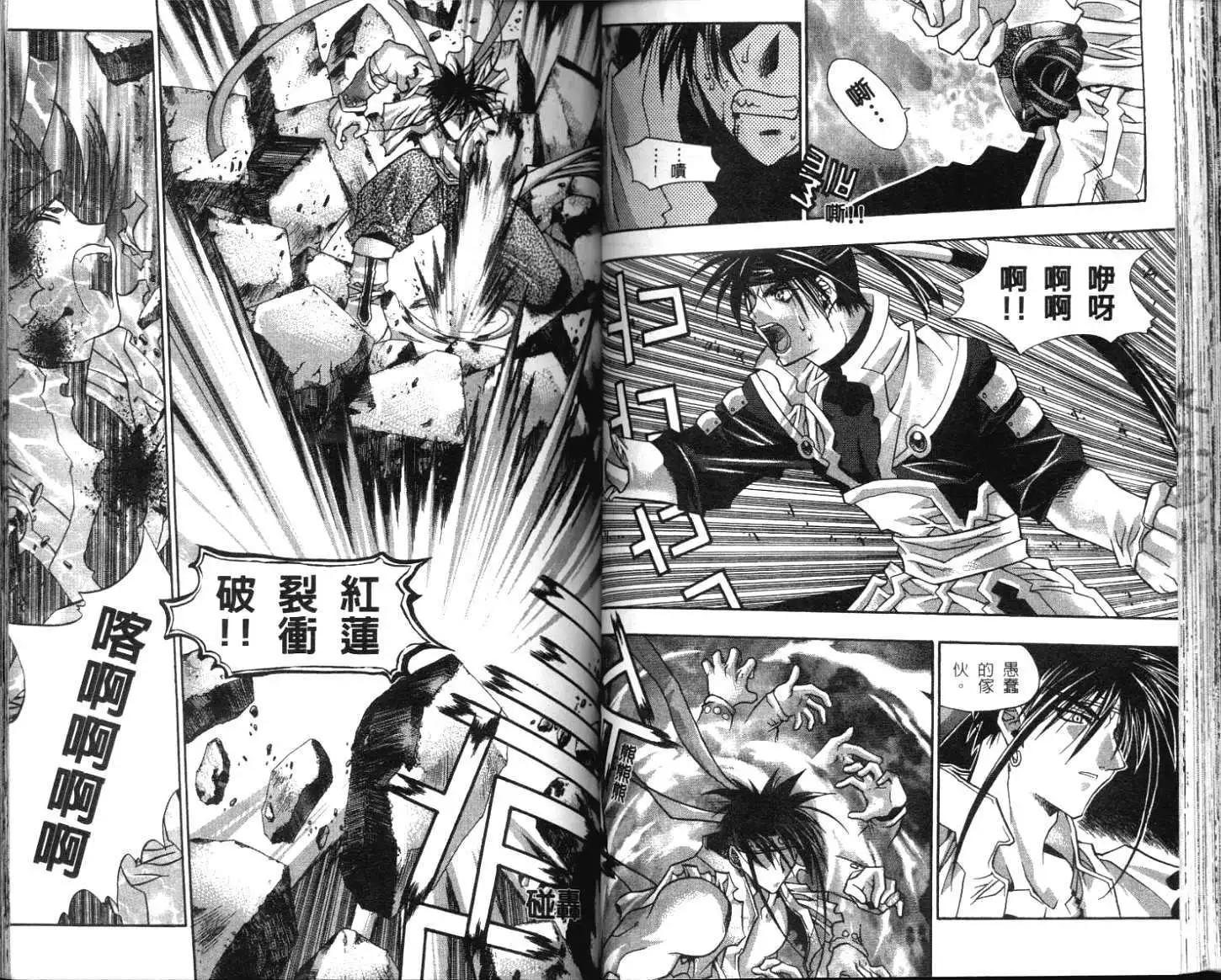 破劍記 - 第01卷(1/2) - 1