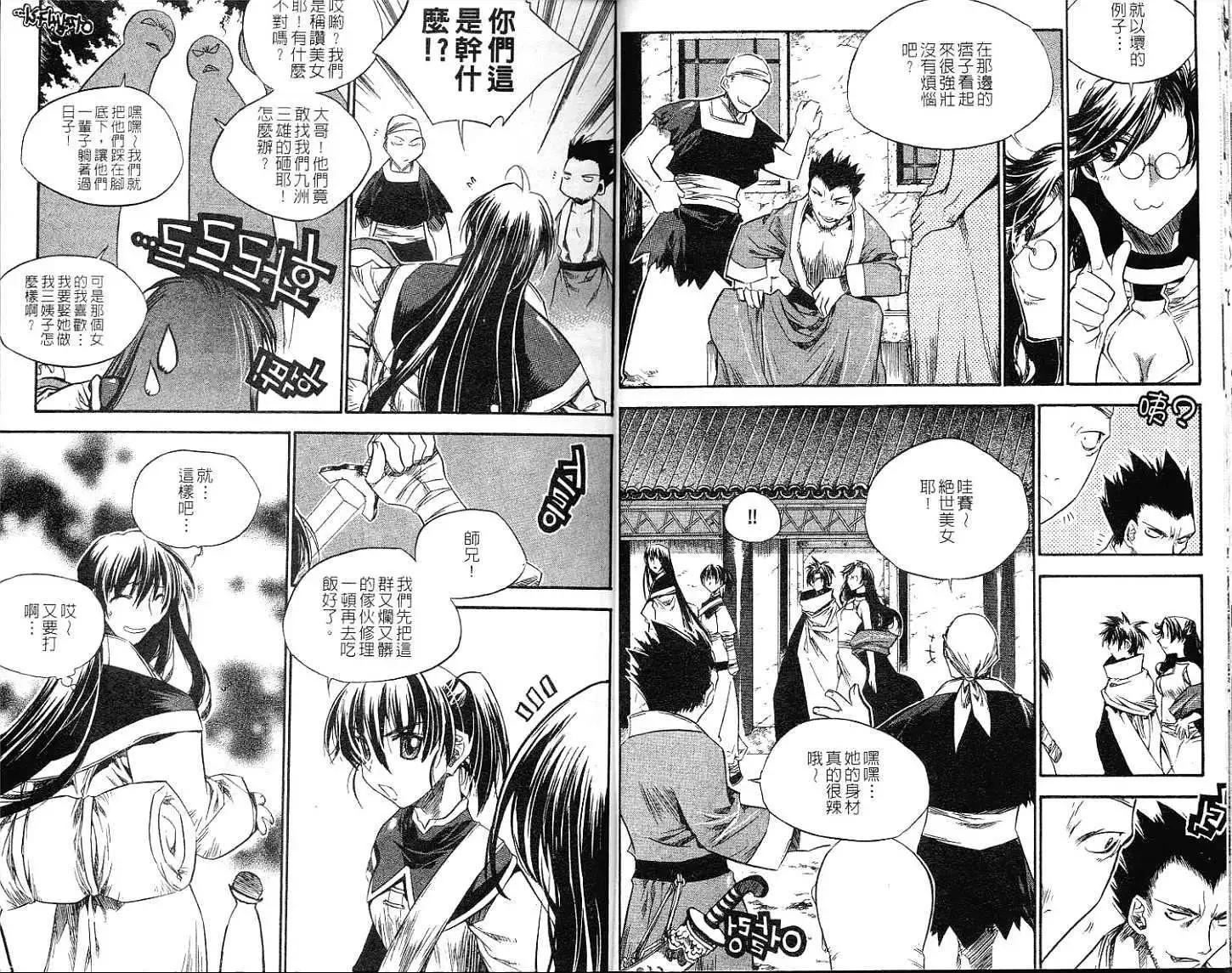 破劍記 - 第11卷(1/2) - 2