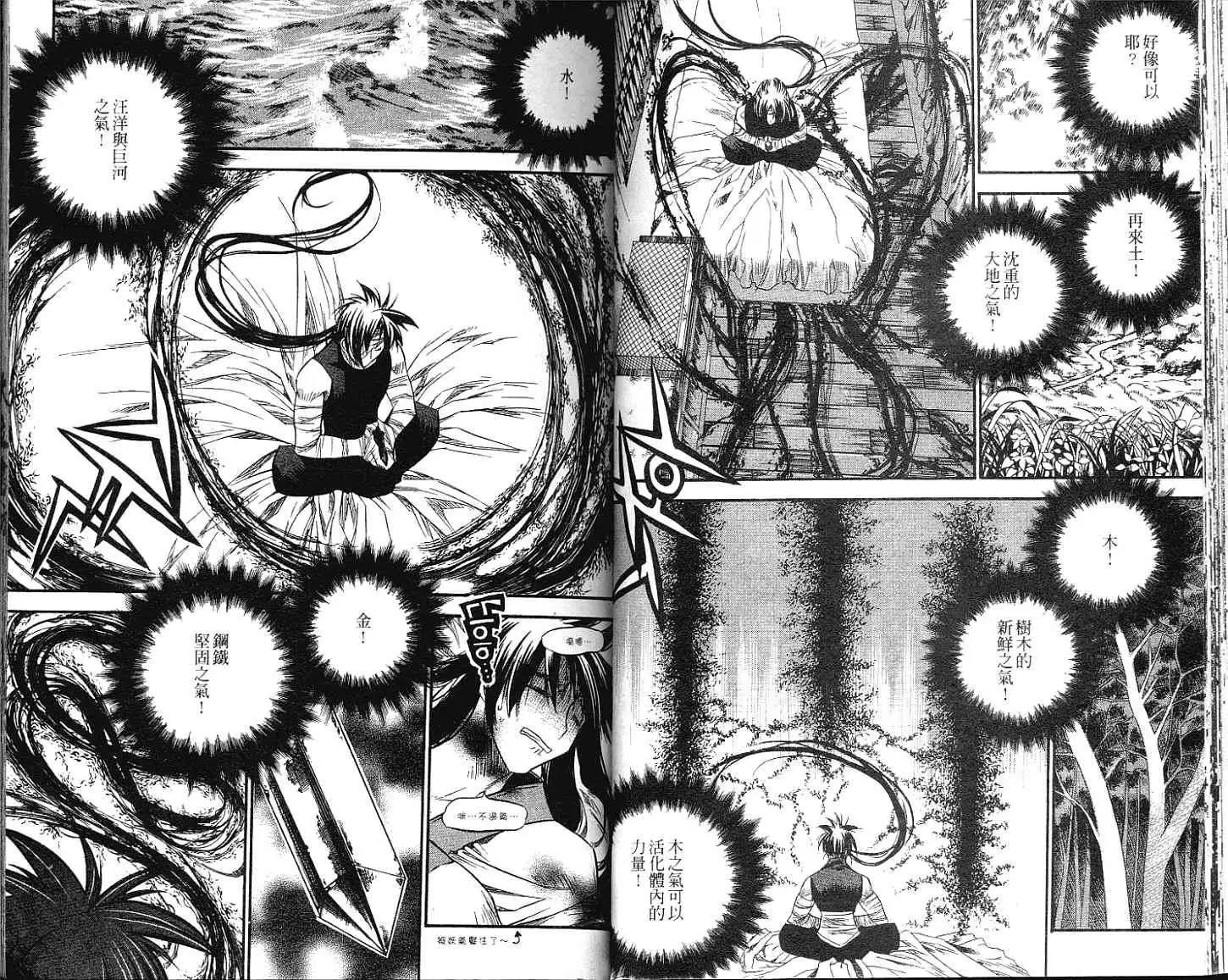 破劍記 - 第11卷(1/2) - 6