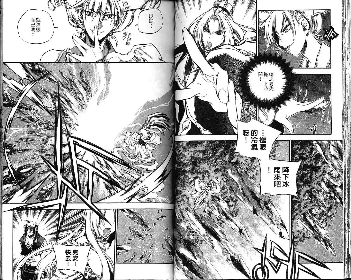破劍記 - 第11卷(1/2) - 4