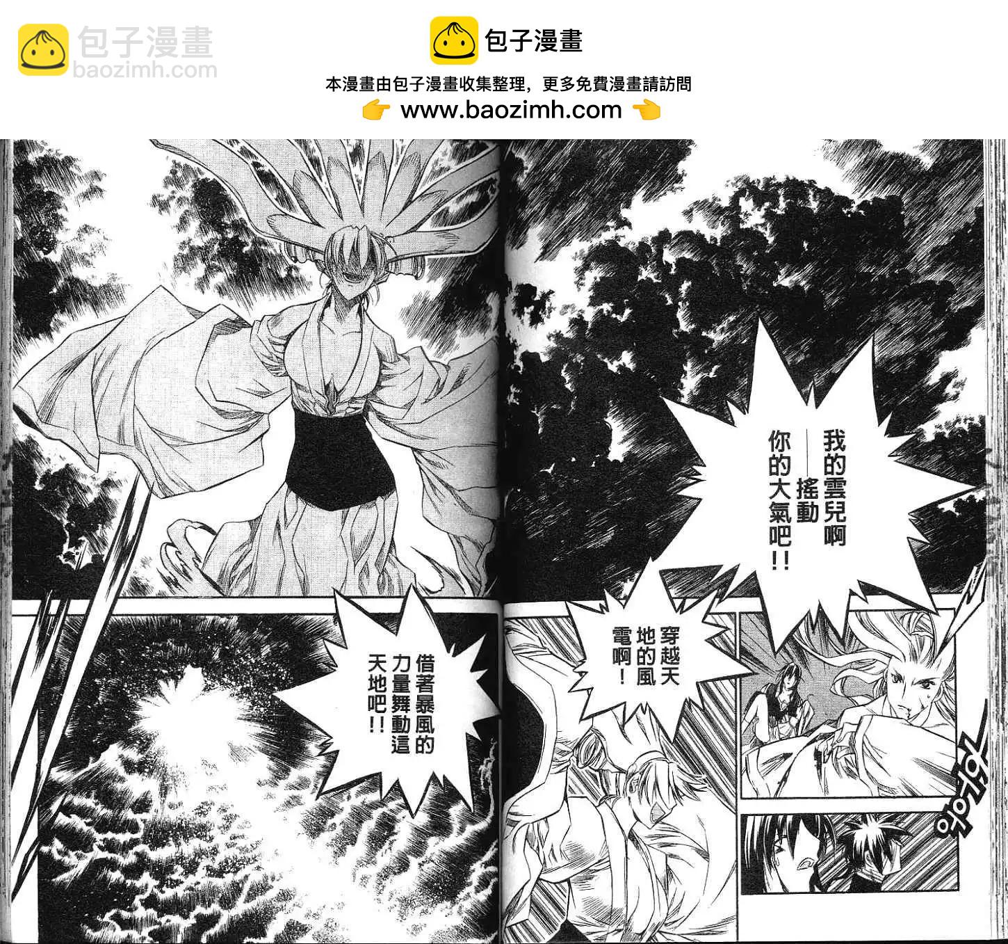 破劍記 - 第11卷(1/2) - 7