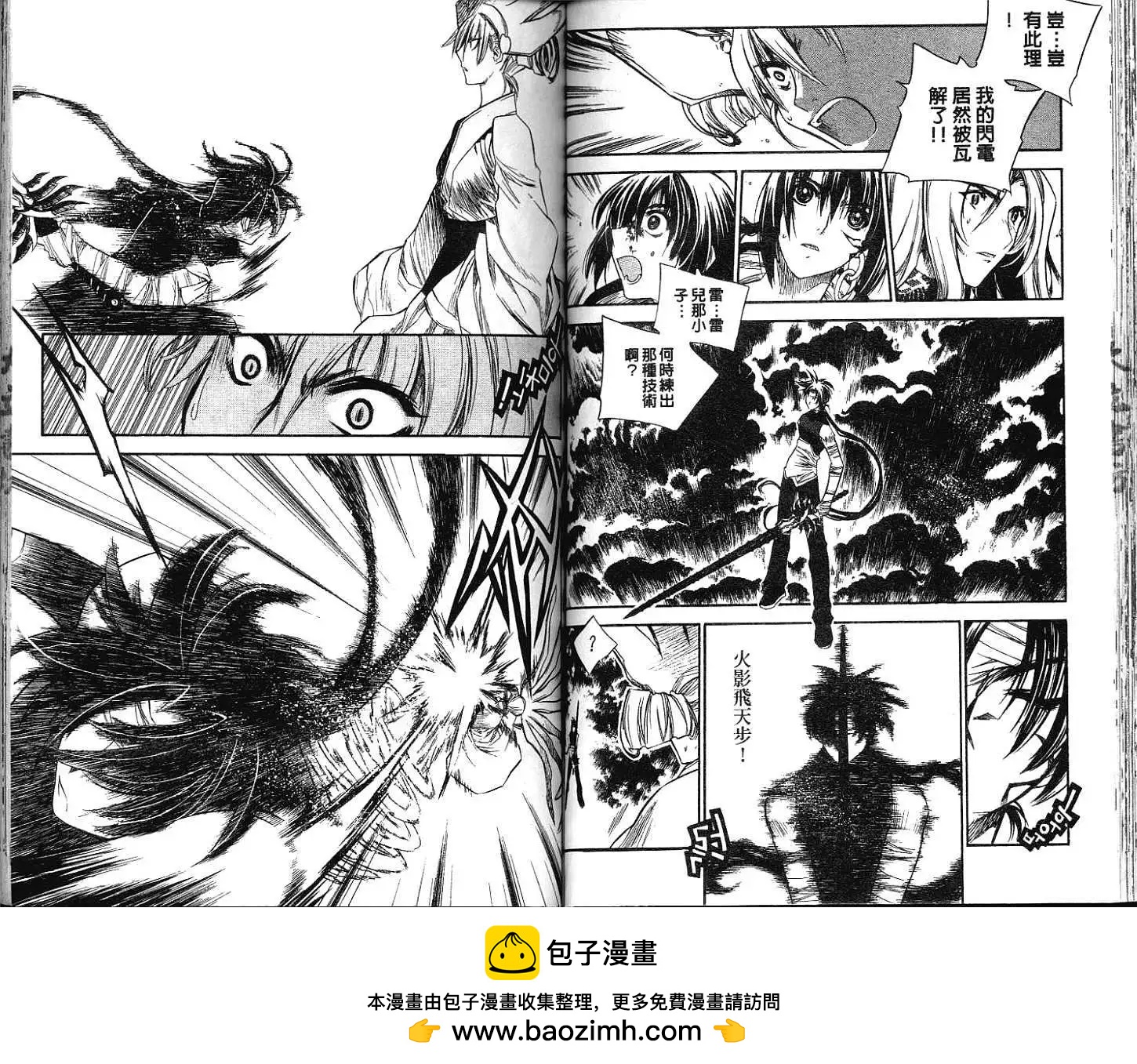 破劍記 - 第11卷(1/2) - 2