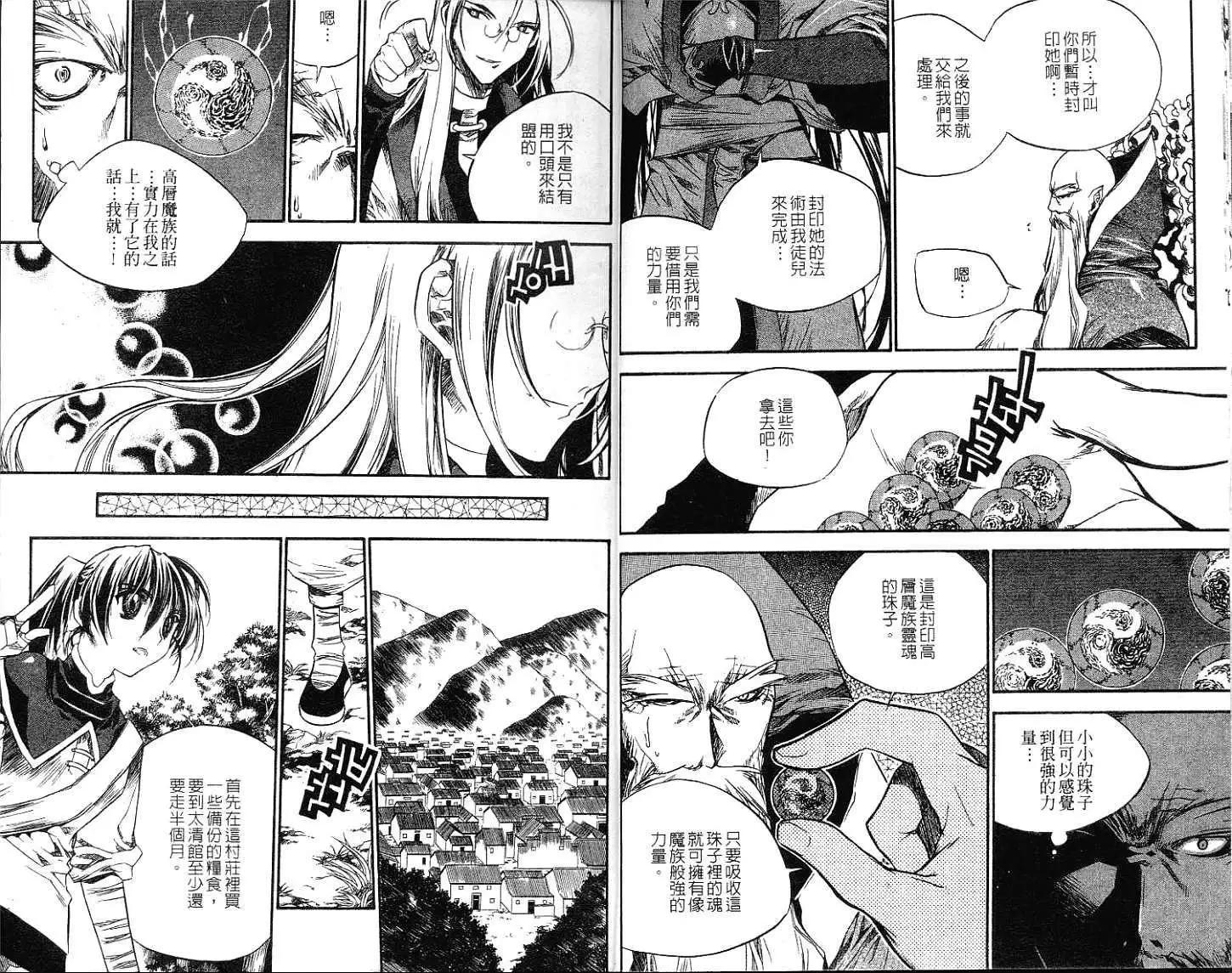 破劍記 - 第11卷(1/2) - 8