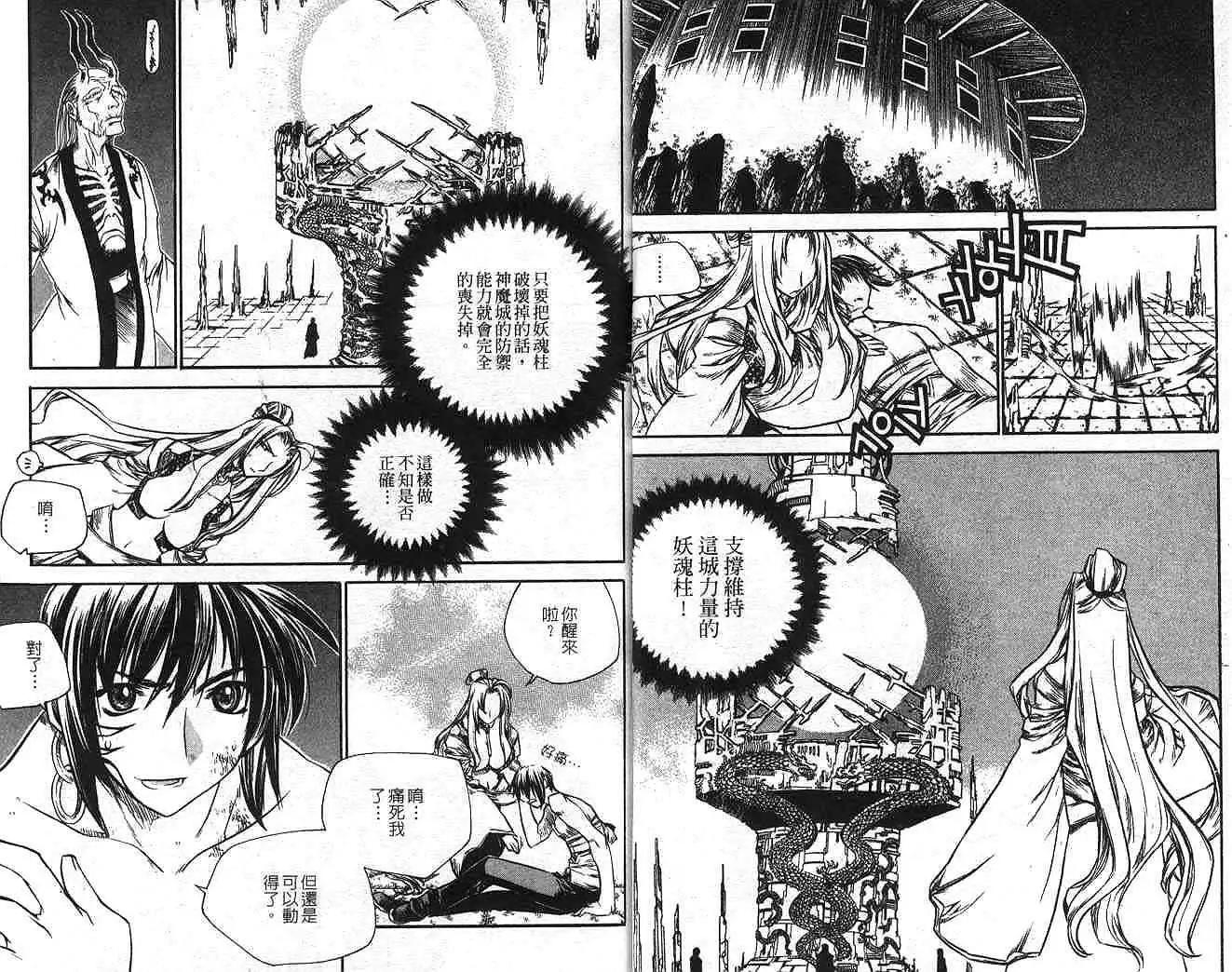 破劍記 - 第13卷(1/2) - 4