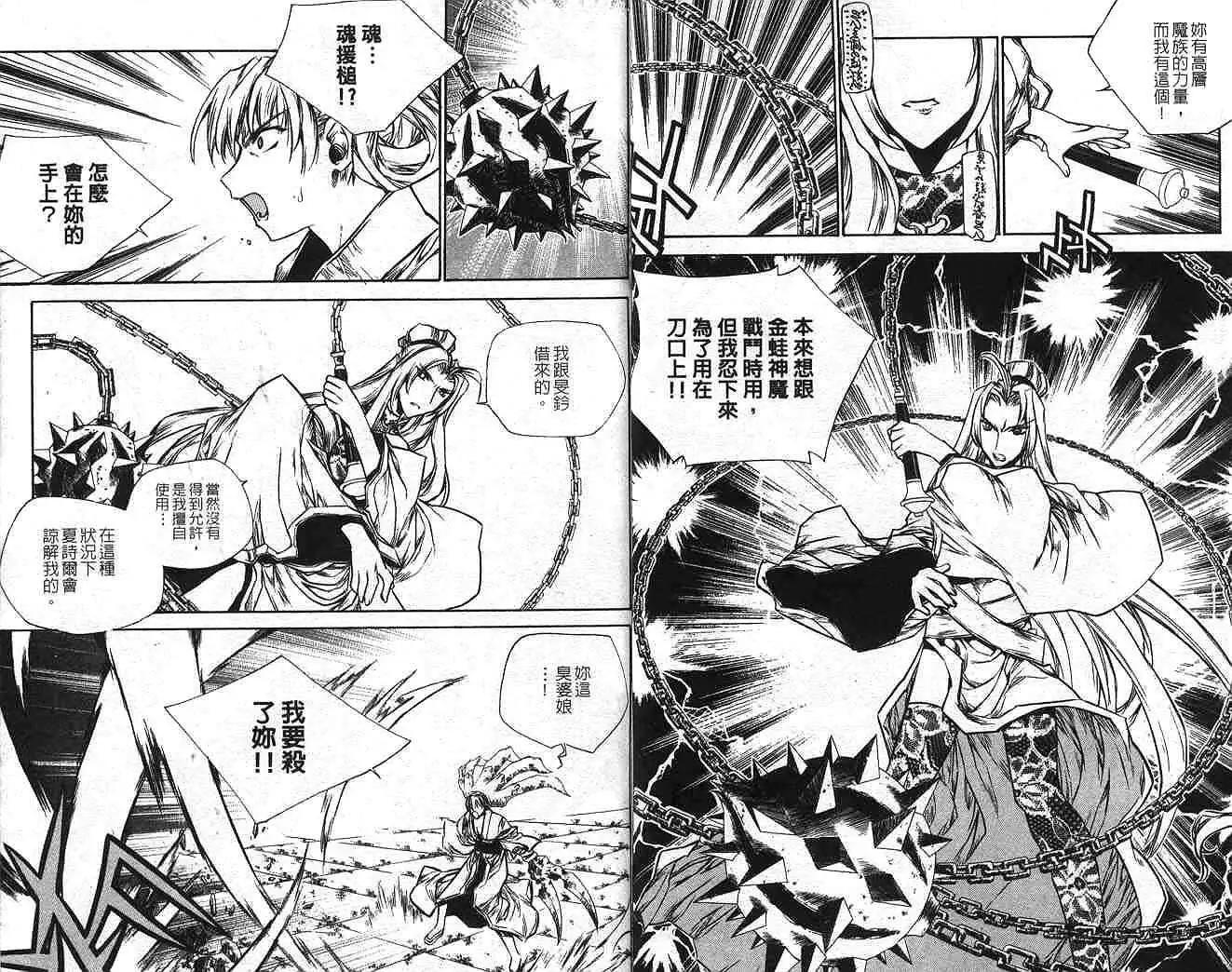 破劍記 - 第13卷(1/2) - 6