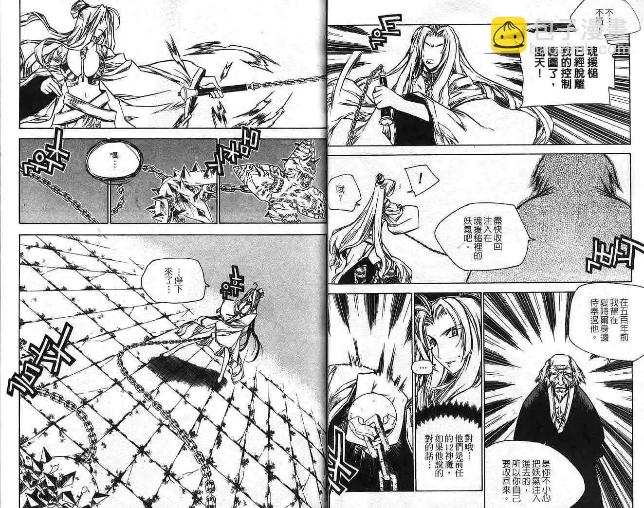 破劍記 - 第13卷(1/2) - 1