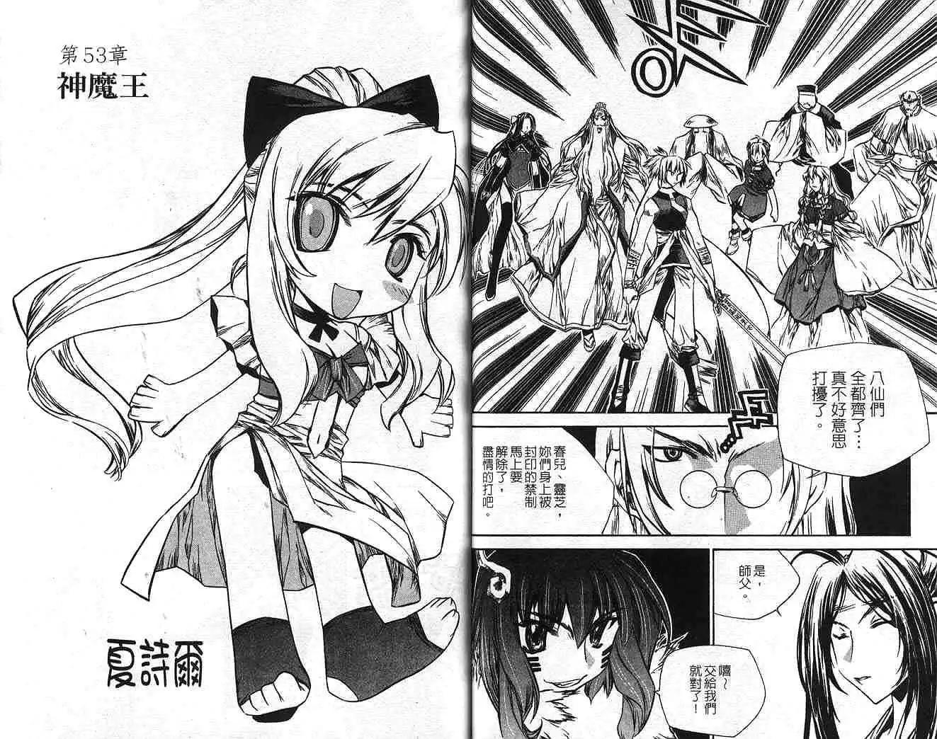 破劍記 - 第13卷(1/2) - 3