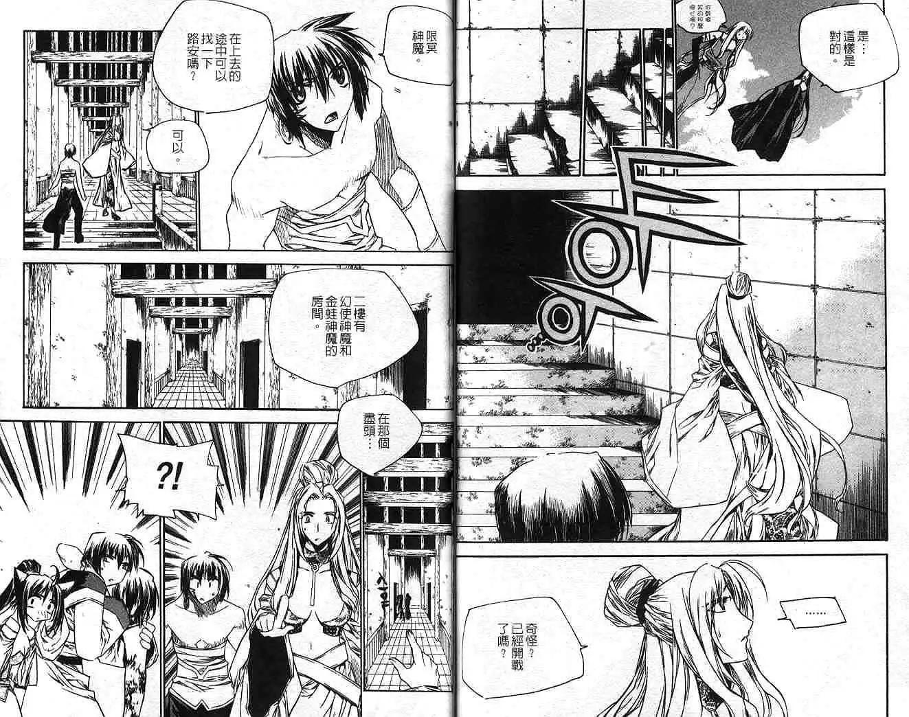 破劍記 - 第13卷(1/2) - 8