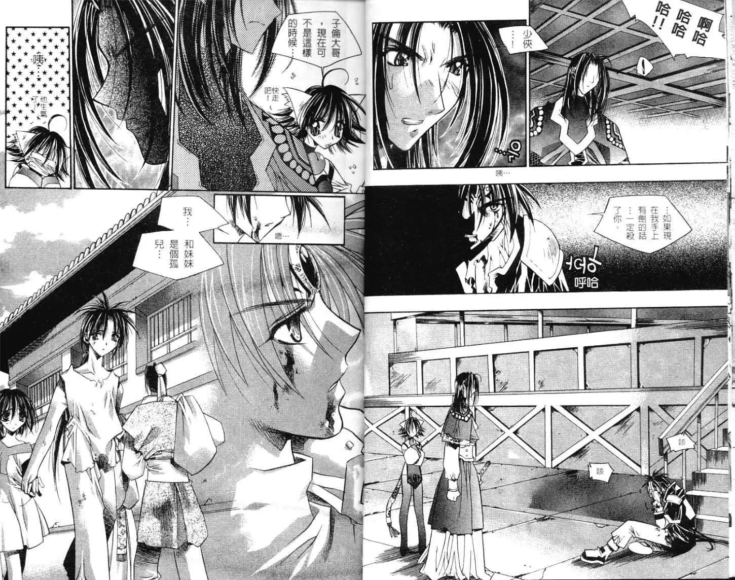 破劍記 - 第03卷(1/2) - 2
