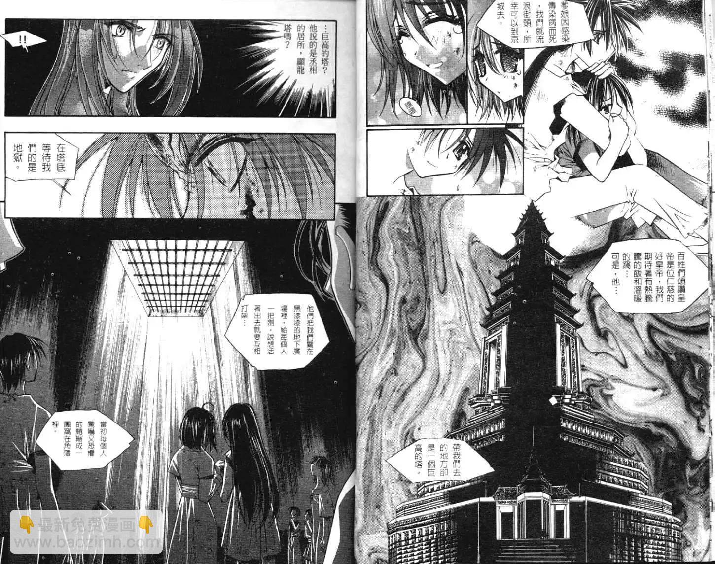破劍記 - 第03卷(1/2) - 3