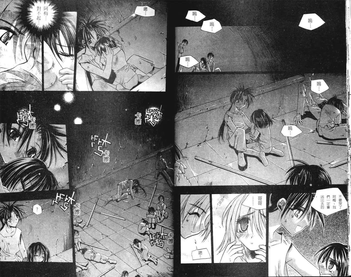 破劍記 - 第03卷(1/2) - 4