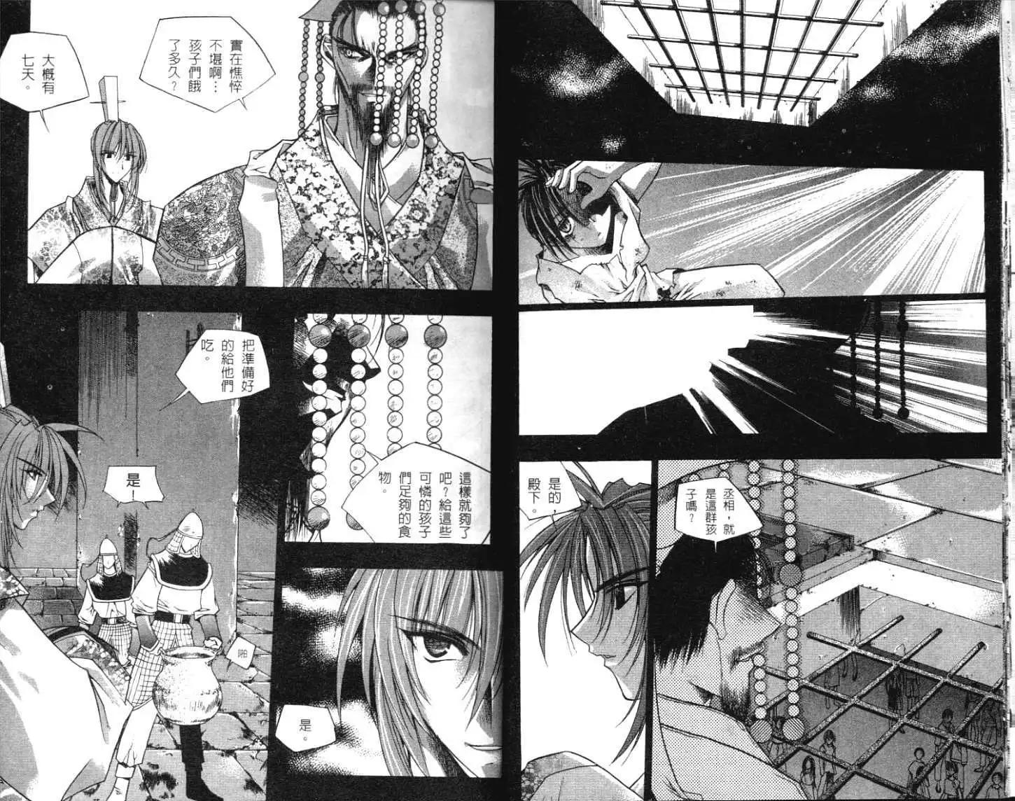 破劍記 - 第03卷(1/2) - 5